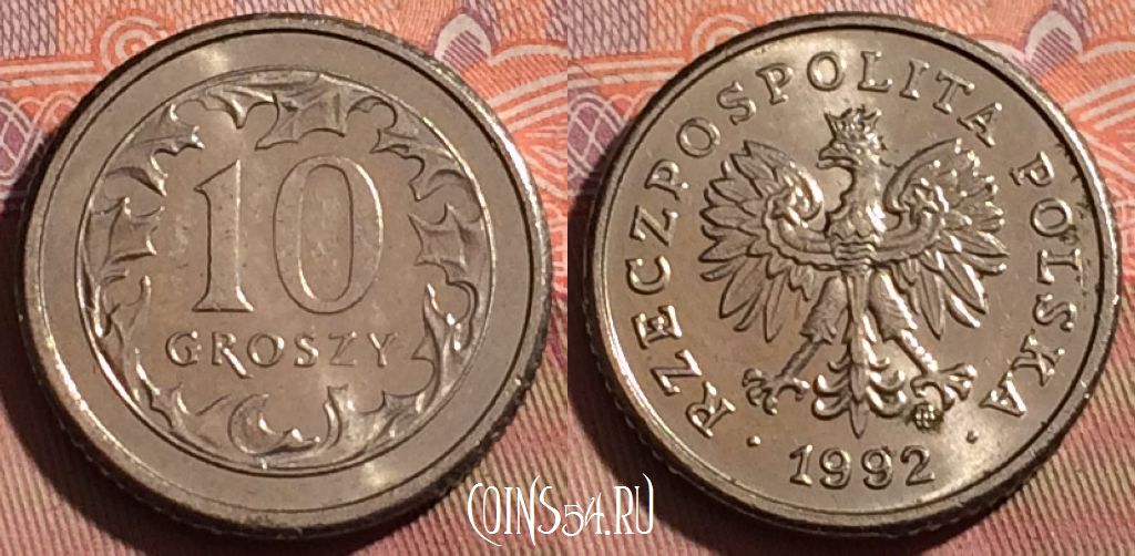Монета Польша 10 грошей 1992 года, Y# 279, 214b-078