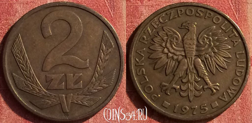 Монета Польша 2 злотых 1975 года, Y# 80.1, 400-111