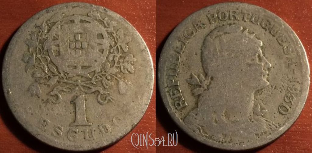 Монета Португалия 1 эскудо 1930 года, KM# 578, 53-089
