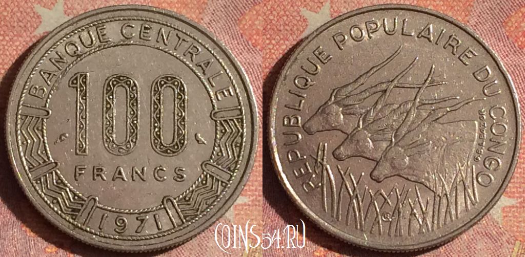 Монета Республика Конго 100 франков 1971 года, KM# 1, 190i-057