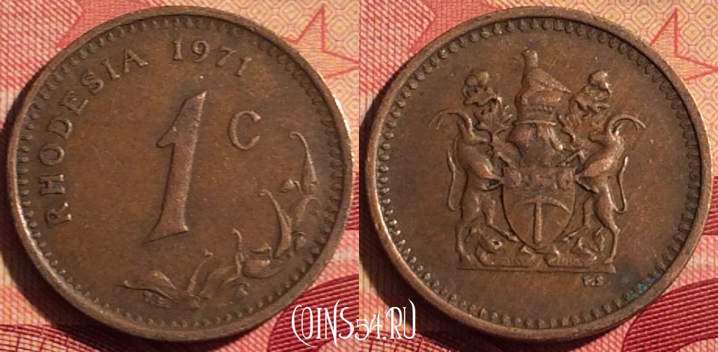 Монета Родезия 1 цент 1971 года, KM# 10, 230i-081