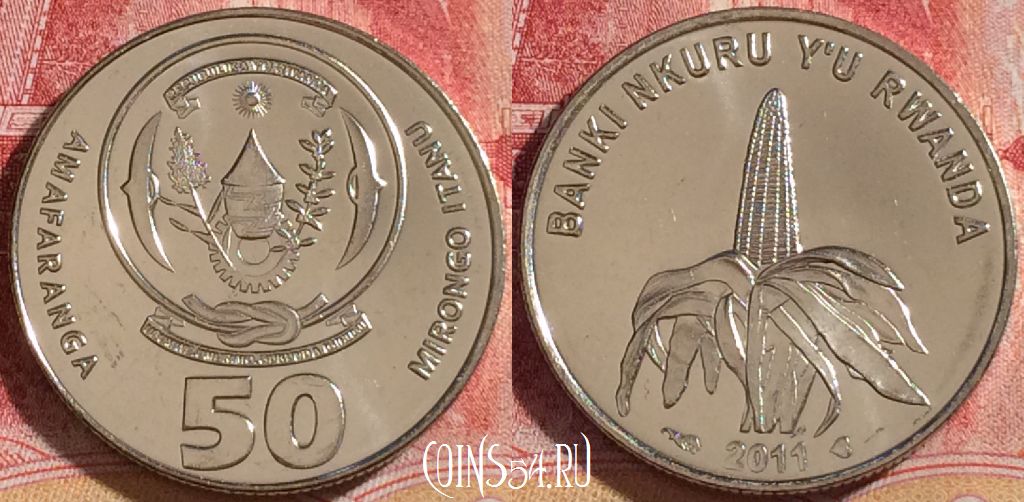 Монета Руанда 50 франков 2011 года, KM# 36, 263-082