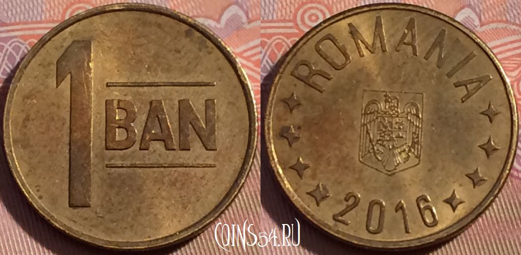 Монета Румыния 1 бан 2016 года, KM# 189, 117b-026