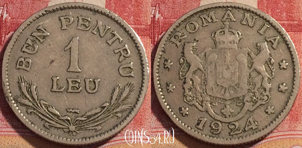 Монета Румыния 1 лей 1924 года, KM# 46, 075b-099