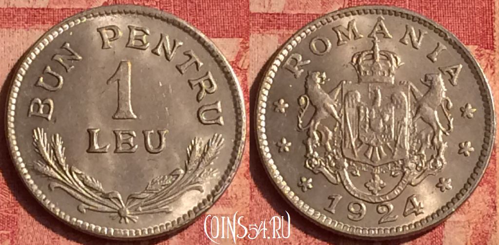 Монета Румыния 1 лей 1924 года, KM# 46, 384o-021