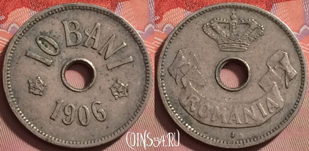 Монета Румыния 10 бань 1906 года, KM# 32, 134j-068
