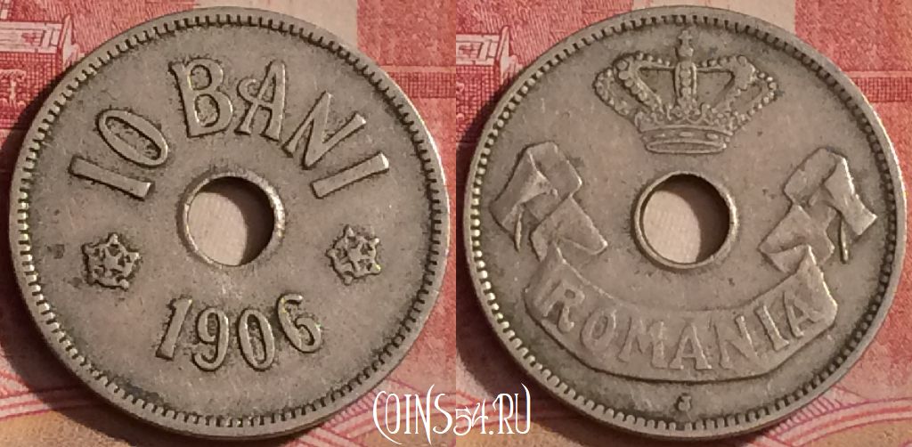 Монета Румыния 10 бань 1906 года, KM# 32, 304k-137