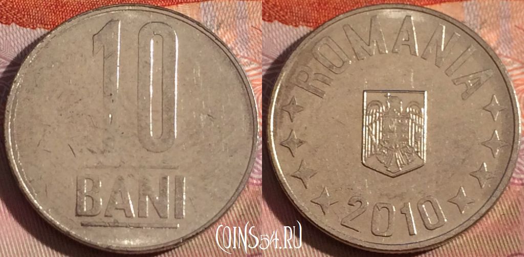 Монета Румыния 10 бань 2010 года, KM# 191, 127a-010