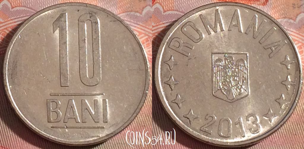 Монета Румыния 10 бань 2013 года, KM# 191, 126b-076