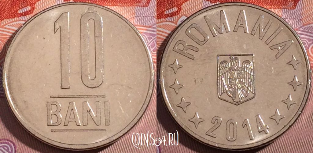 Монета Румыния 10 бань 2014 года, KM# 191, a055-043