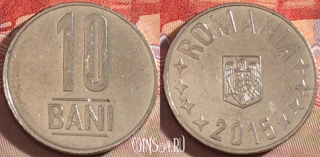 Монета Румыния 10 бань 2015 года, KM# 191, 091b-092