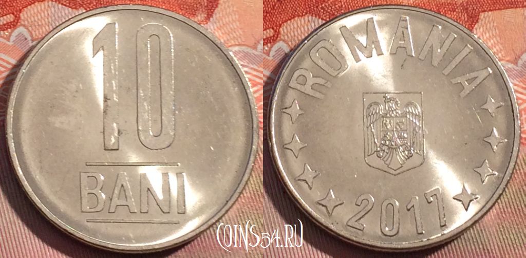 Монета Румыния 10 бань 2017 года, KM# 191, 270a-014