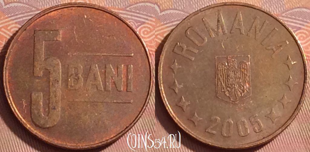 Монета Румыния 5 бань 2005 года, KM# 190, 357k-098