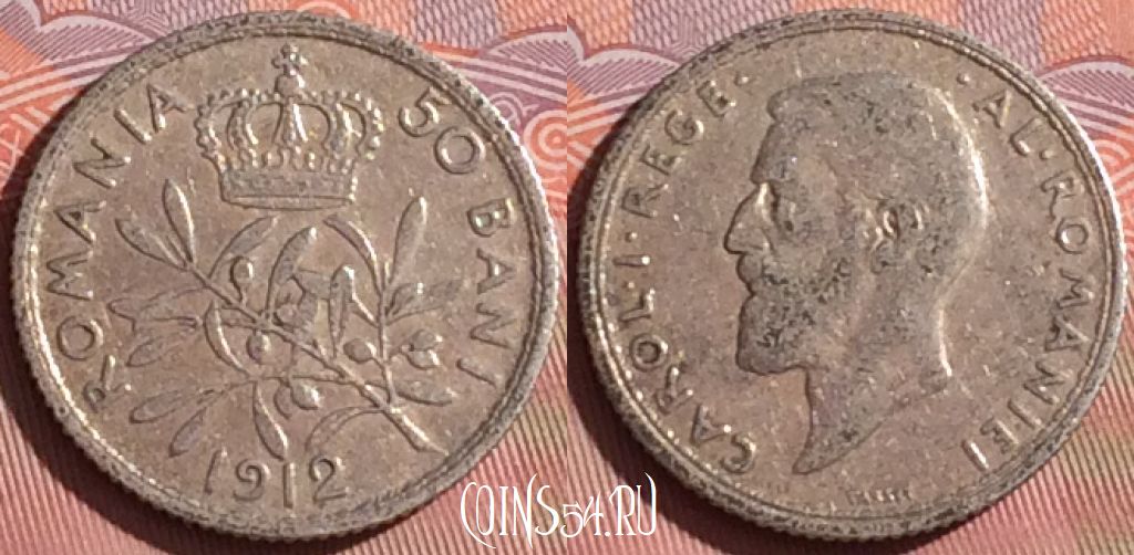 Монета Румыния 50 бань 1912 года Ag, KM# 41, 055i-087