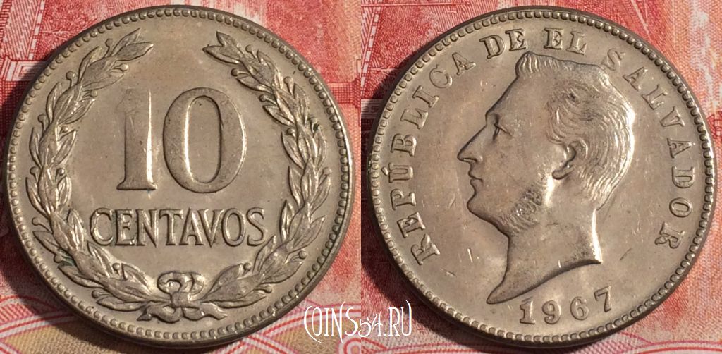 Монета Сальвадор 10 сентаво 1967 года, KM# 130, 219-113