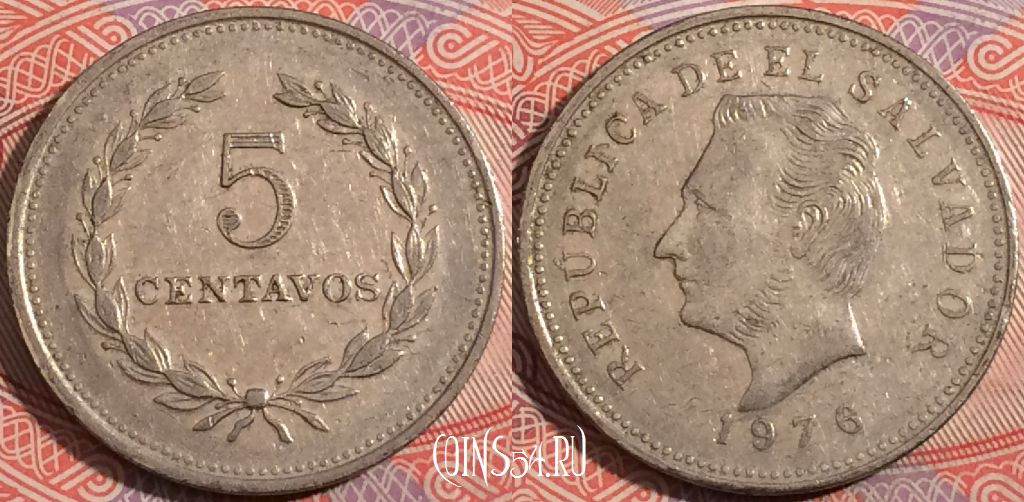 Монета Сальвадор 5 сентаво 1976 года, KM# 149a, b080-125
