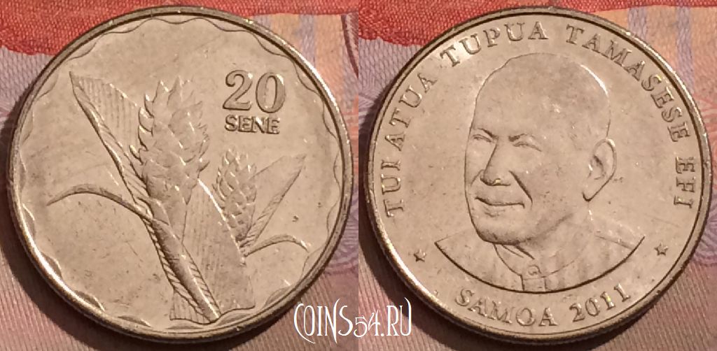 Монета Самоа 20 сене 2011 года, KM# 169, 179b-143