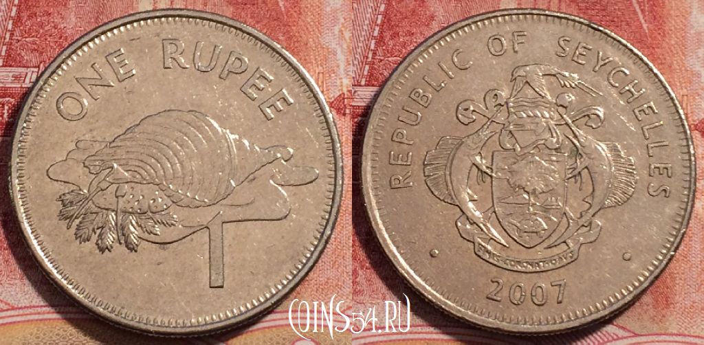Монета Сейшелы 1 рупия 2007 года, KM# 50, 227-081