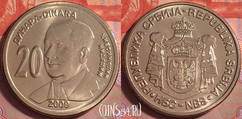 Монета Сербия 20 динаров 2009 года, KM# 52, 384j-046