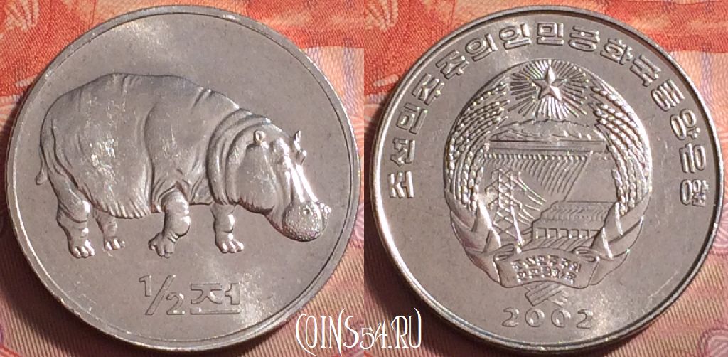 Монета Северная Корея 1/2 чона 2002 года, KM# 190, 082k-139