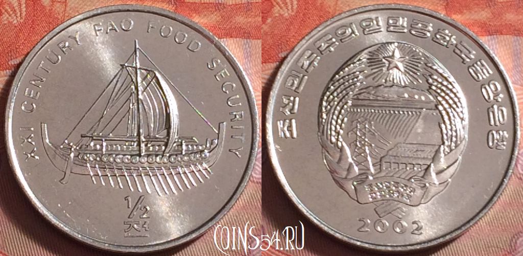 Монета Северная Корея 1/2 чона 2002 года, KM# 192, 090k-037