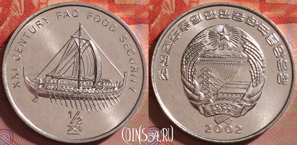 Монета Северная Корея 1/2 чона 2002 года, KM# 192, 294j-058