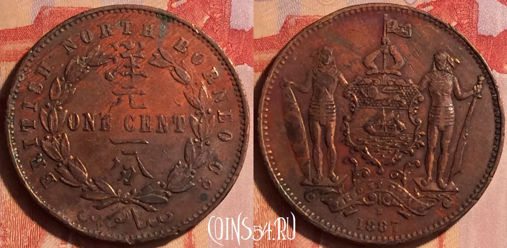 Монета Северное Борнео 1 цент 1887 года, KM# 2, 435-112