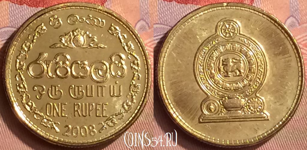 Монета Шри-Ланка 1 рупия 2008 года, KM# 136.3, 412-016