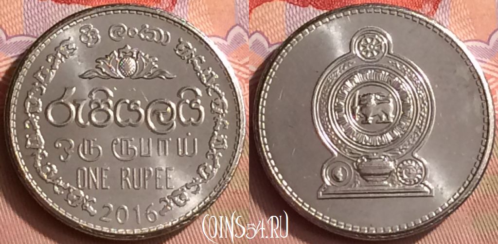 Монета Шри-Ланка 1 рупия 2016 года, 411-056