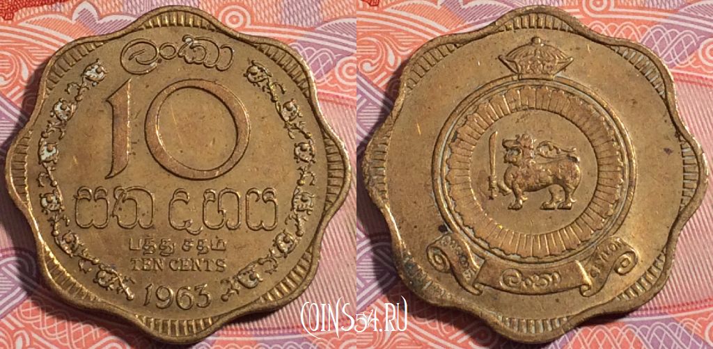 Монета Цейлон 10 центов 1963 года, KM# 130, a146-136