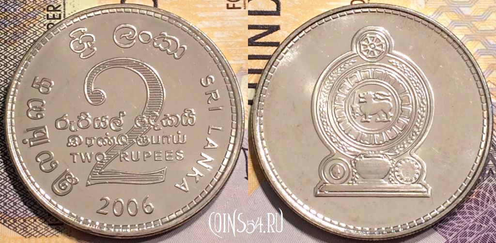 Монета Шри-Ланка 2 рупии 2006 года, KM# 147a, 140-069