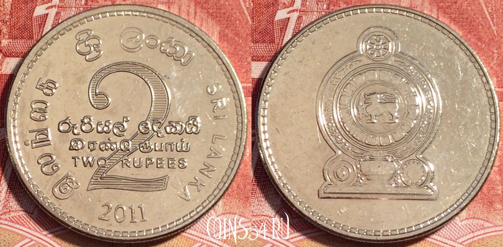 Монета Шри-Ланка 2 рупии 2011 года, KM# 147a, b064-130