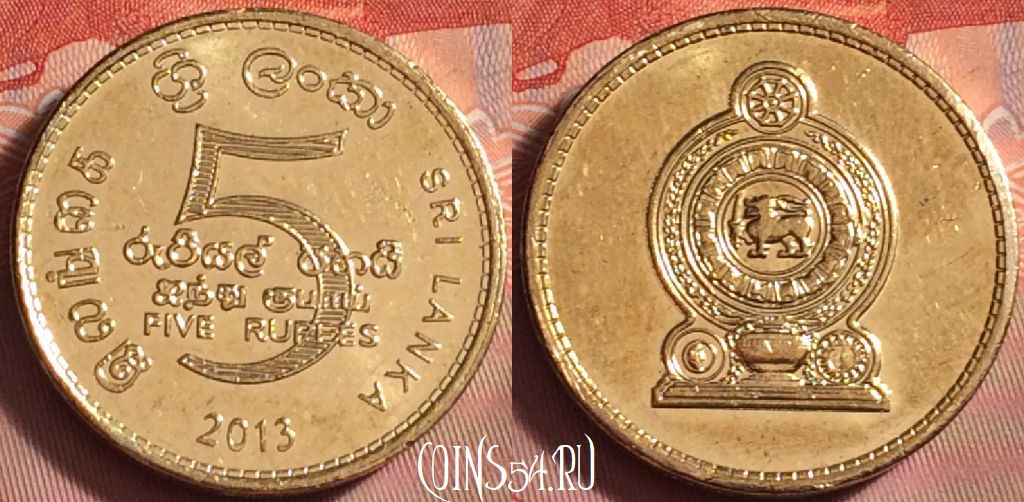 Монета Шри-Ланка 5 рупий 2013 года, KM# 148a, 210k-042
