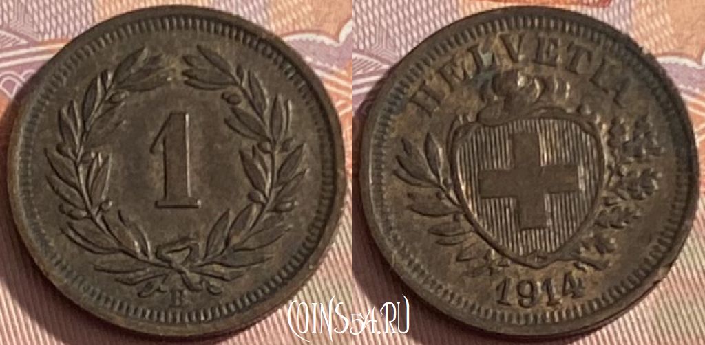 Монета Швейцария 1 раппен 1914 года, KM# 3, 343p-008