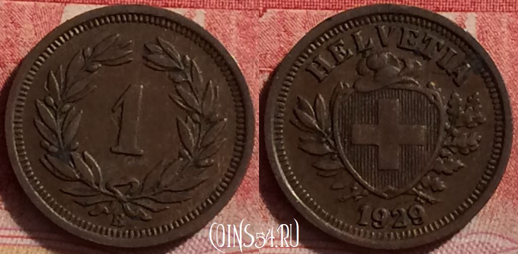 Монета Швейцария 1 раппен 1929 года, KM# 3, 226j-107