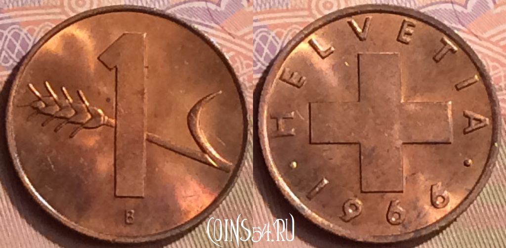 Монета Швейцария 1 раппен 1966 года, KM# 46, 443-079