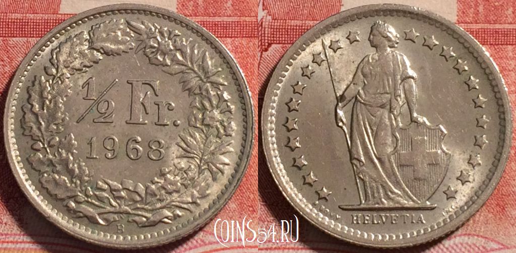 Монета Швейцария 1/2 франка 1968 года, KM# 23a, 255-033