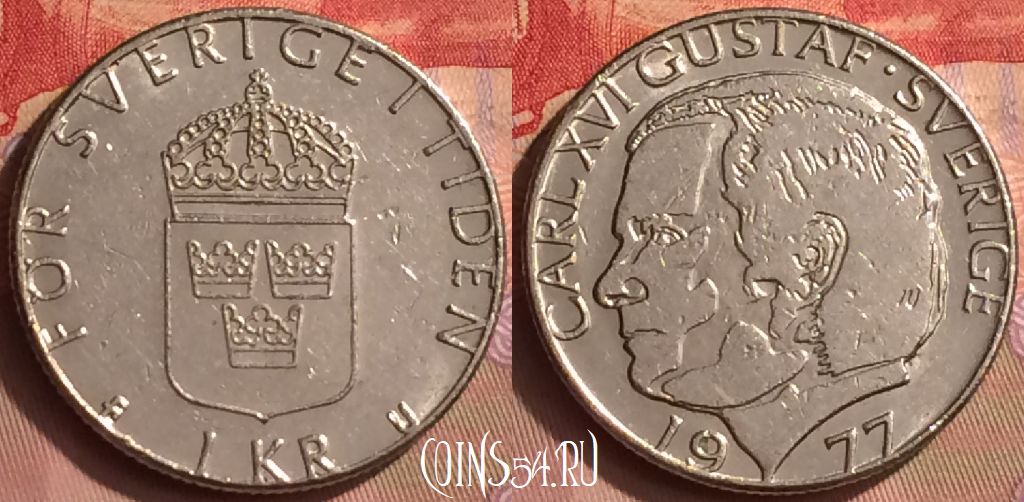Монета Швеция 1 крона 1977 года, KM# 852, 444-005
