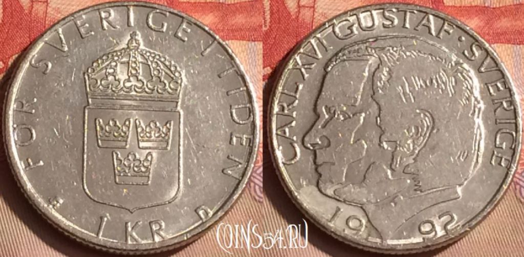 Монета Швеция 1 крона 1992 года, KM# 852a, 446-113