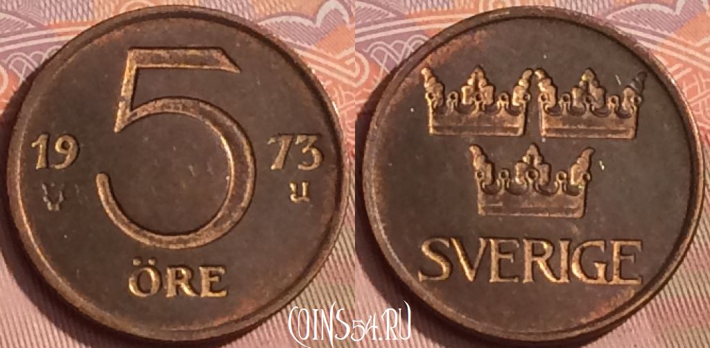 Монета Швеция 5 эре 1973 года, KM# 845, 348k-078
