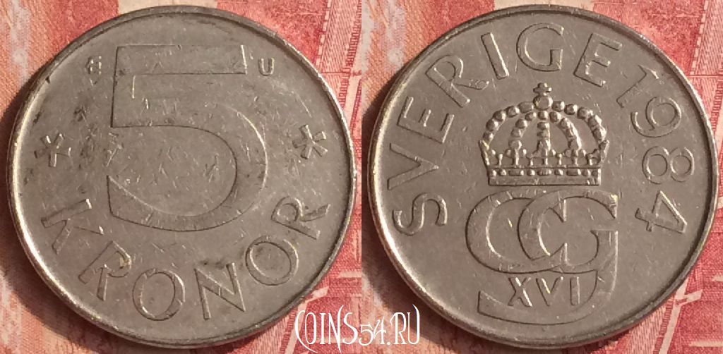 Монета Швеция 5 крон 1984 года, KM# 853, 338n-046