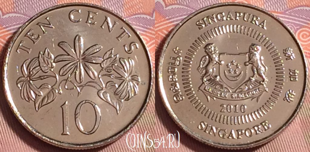 Монета Сингапур 10 центов 2010 года, KM# 100, 221k-106