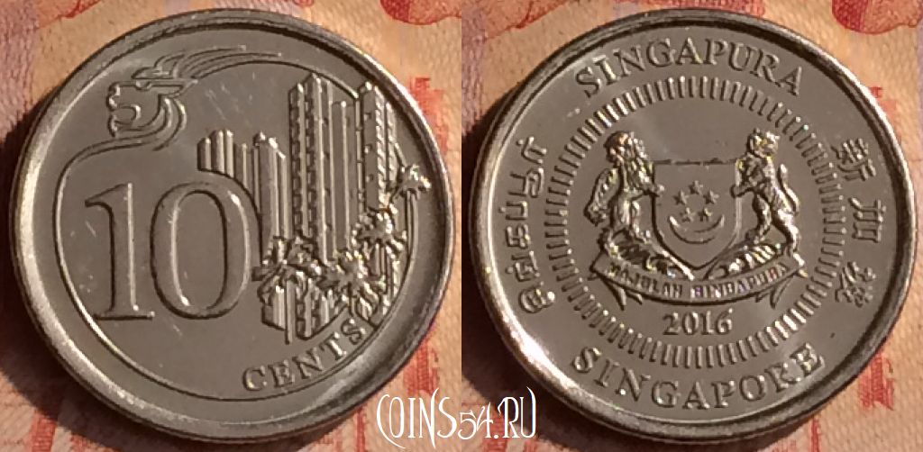 Монета Сингапур 10 центов 2016 года, KM# 346, 413-078