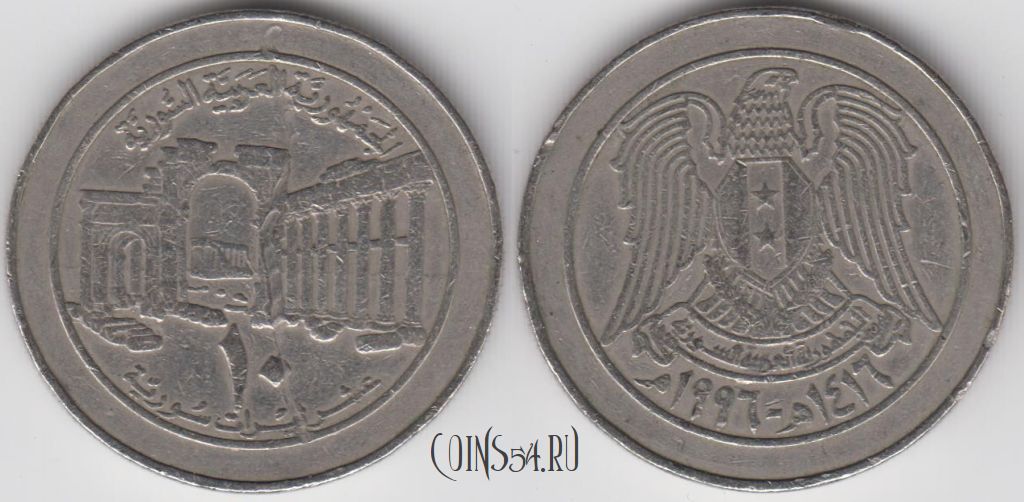 Монета Сирия 10 фунтов 1996 года (١٩٩٦), KM 124, 122-010