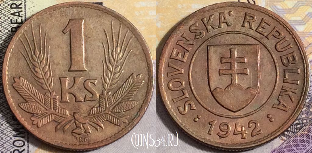 Монета Словакия 1 крона 1942 года, KM# 6, 159-004