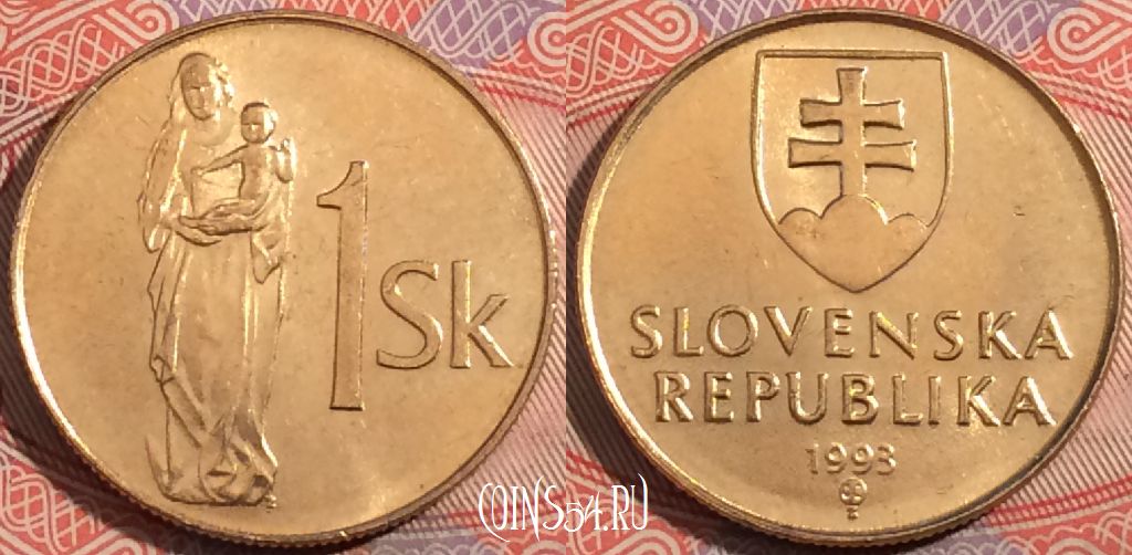 Монета Словакия 1 крона 1993 года, KM# 12, b094-013