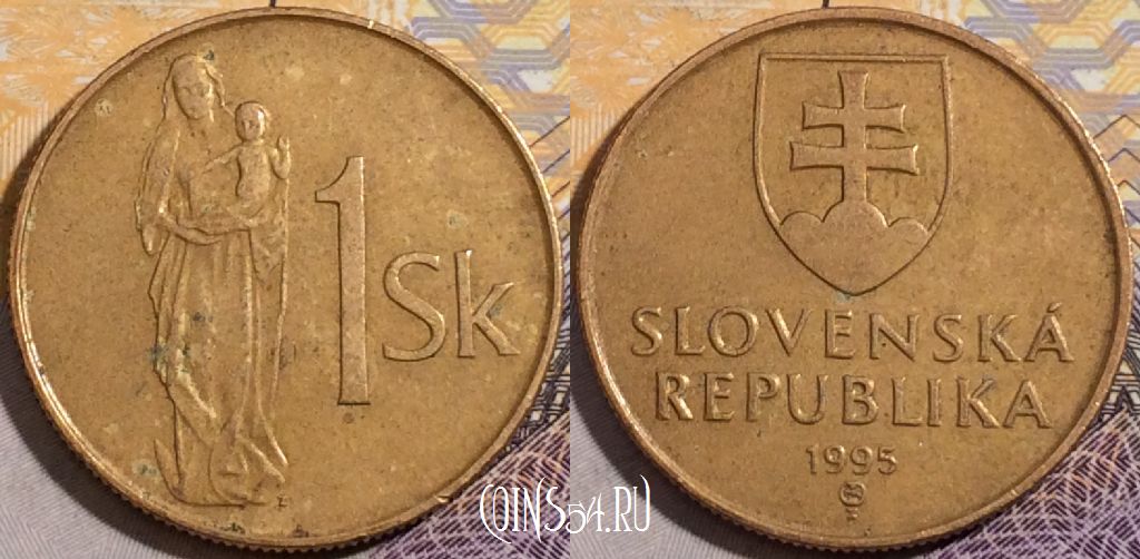 Монета Словакия 1 крона 1995 года, KM# 12, 195-139