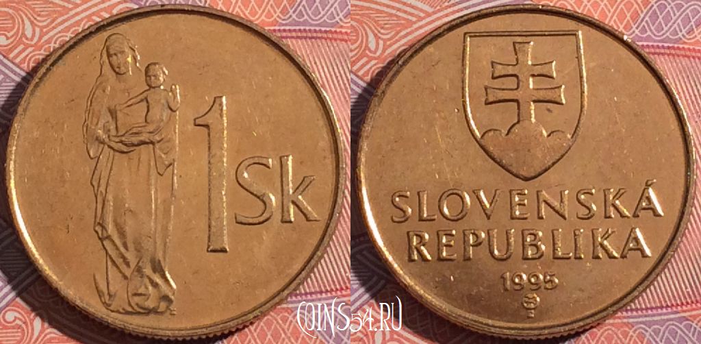 Монета Словакия 1 крона 1995 года, KM# 12, a136-087