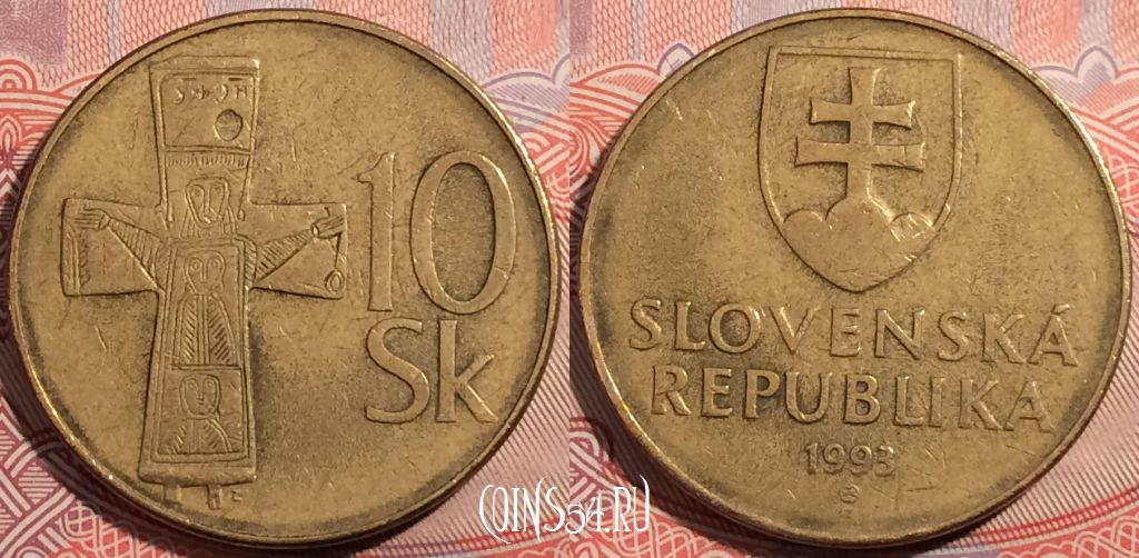Монета Словакия 10 крон 1993 года, KM# 11.1, a121-111