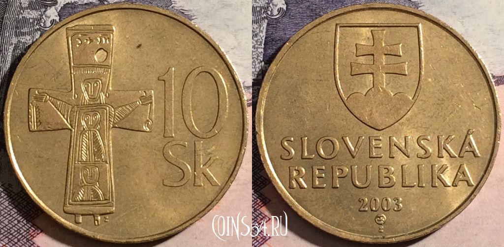 Монета Словакия 10 крон 2003 года, KM# 11.1, 168-057